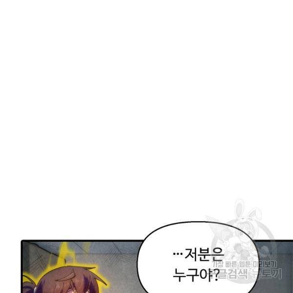 만고지존 34화 21