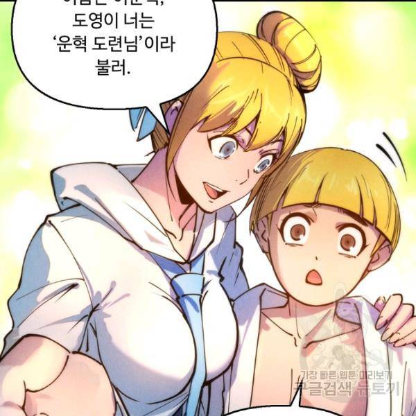 만고지존 34화 24