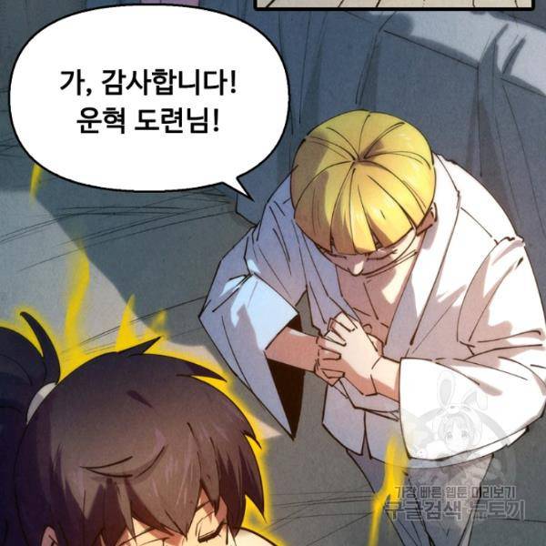 만고지존 34화 27