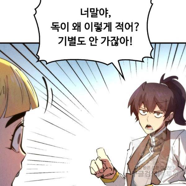 만고지존 34화 31