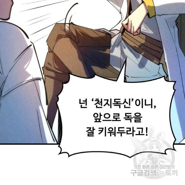 만고지존 34화 32