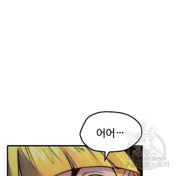 만고지존 34화 33