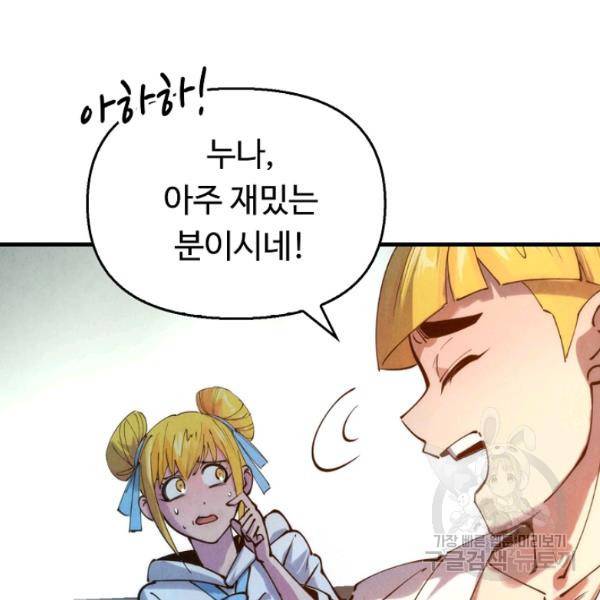 만고지존 34화 35