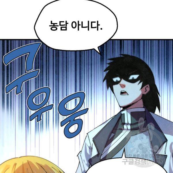 만고지존 34화 37