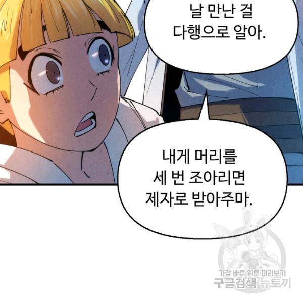 만고지존 34화 38