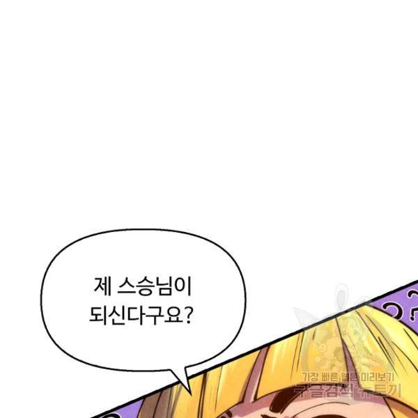 만고지존 34화 39