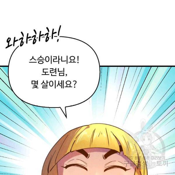 만고지존 34화 41