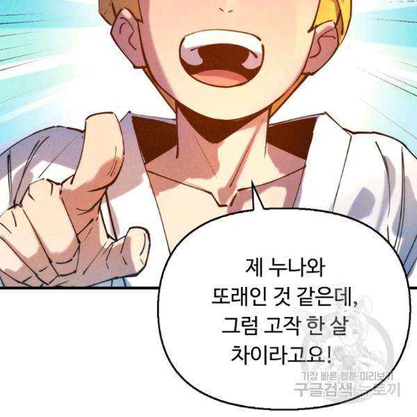 만고지존 34화 42