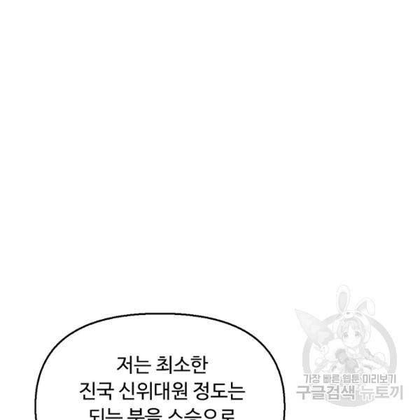 만고지존 34화 43
