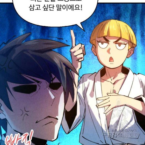 만고지존 34화 44