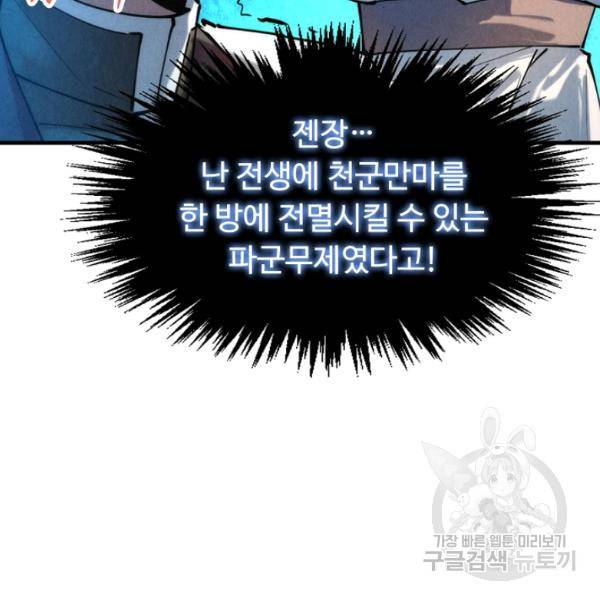 만고지존 34화 45
