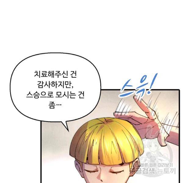 만고지존 34화 46