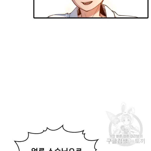 만고지존 34화 47
