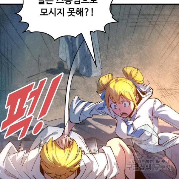 만고지존 34화 48