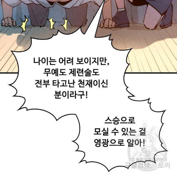 만고지존 34화 49