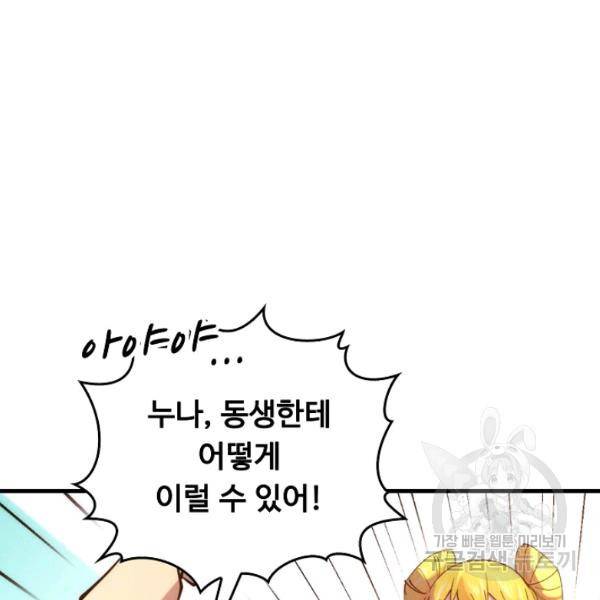 만고지존 34화 50