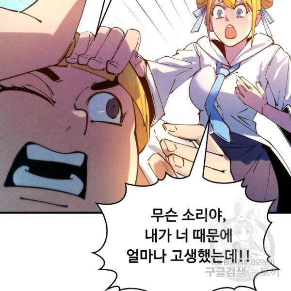 만고지존 34화 51