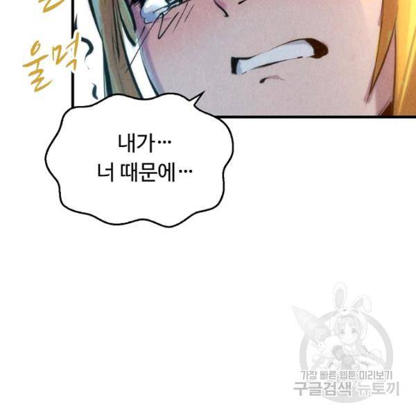 만고지존 34화 53