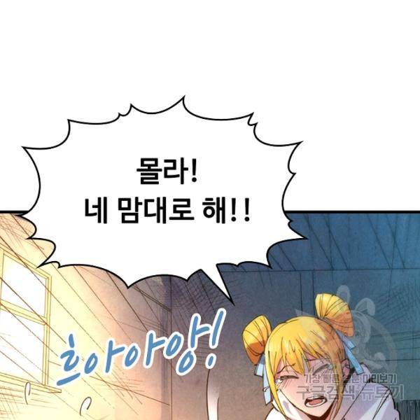 만고지존 34화 54