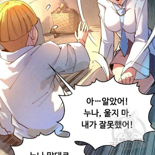 만고지존 34화 55