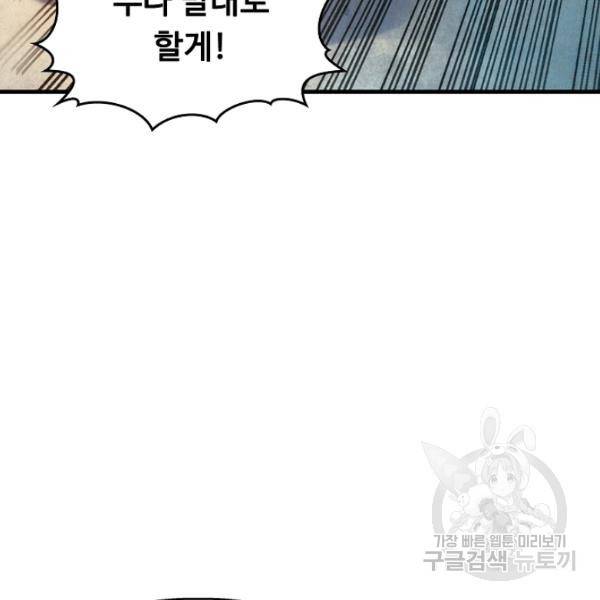 만고지존 34화 56