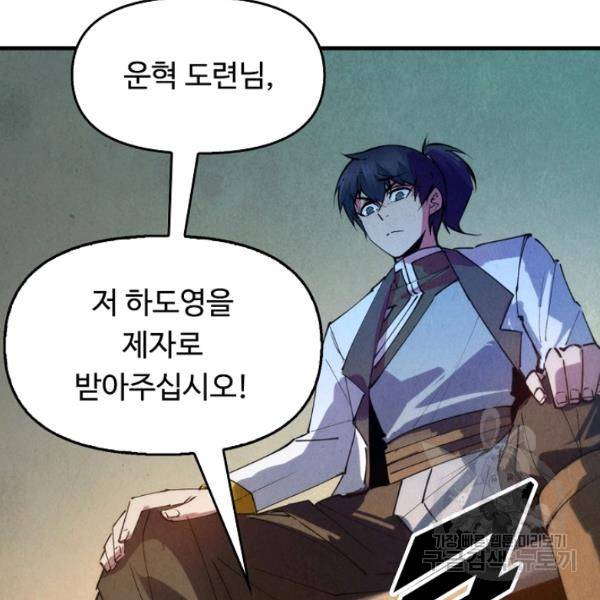 만고지존 34화 57