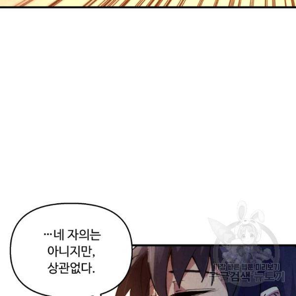 만고지존 34화 59