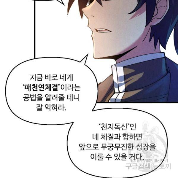 만고지존 34화 60