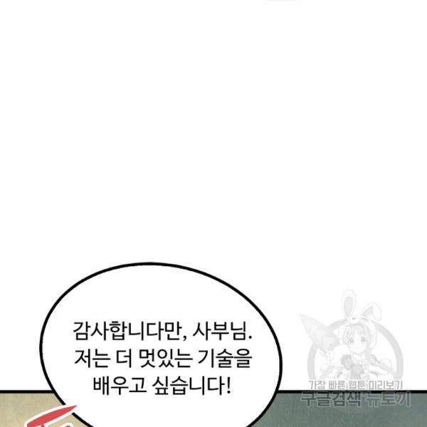 만고지존 34화 61