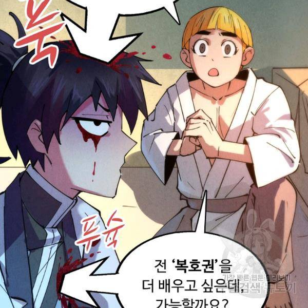 만고지존 34화 62