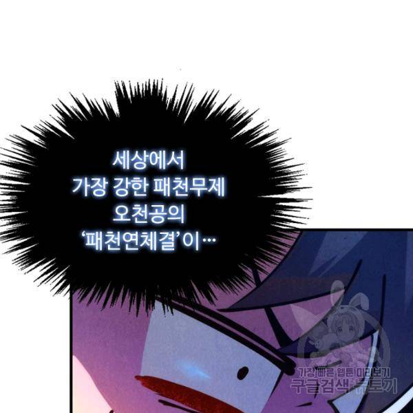 만고지존 34화 64