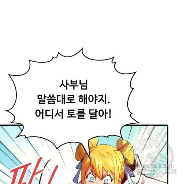 만고지존 34화 66