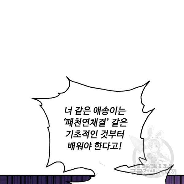 만고지존 34화 68