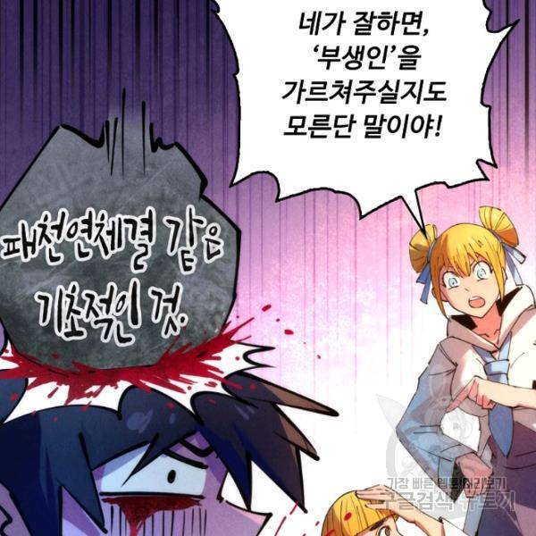 만고지존 34화 69