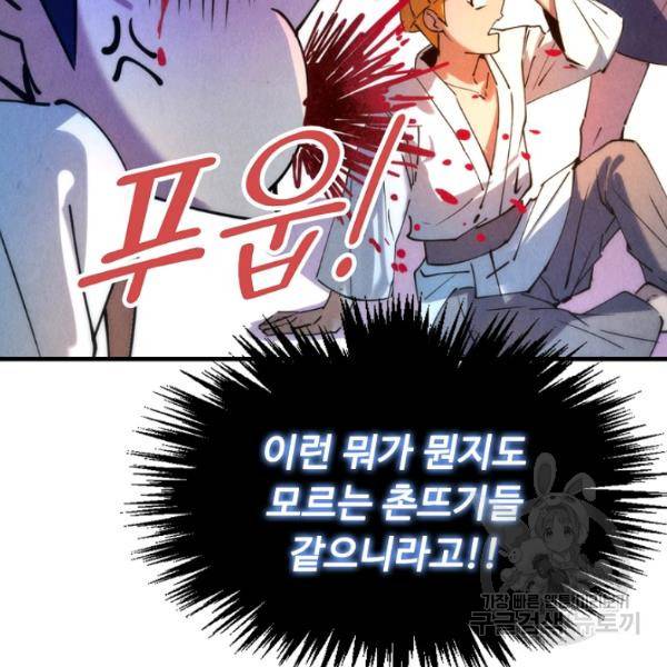 만고지존 34화 70