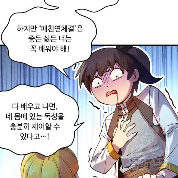 만고지존 34화 72