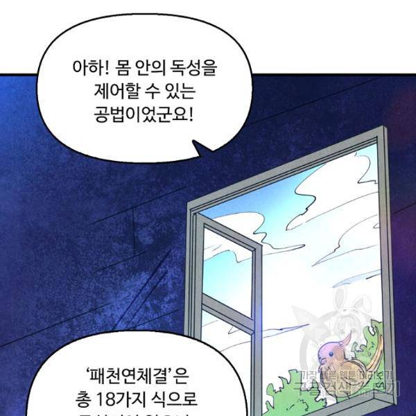 만고지존 34화 74