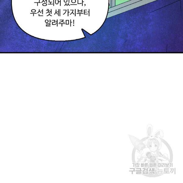 만고지존 34화 75