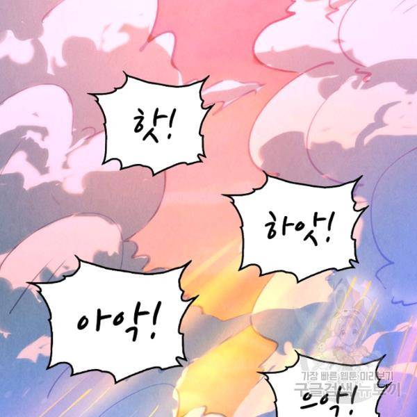 만고지존 34화 78