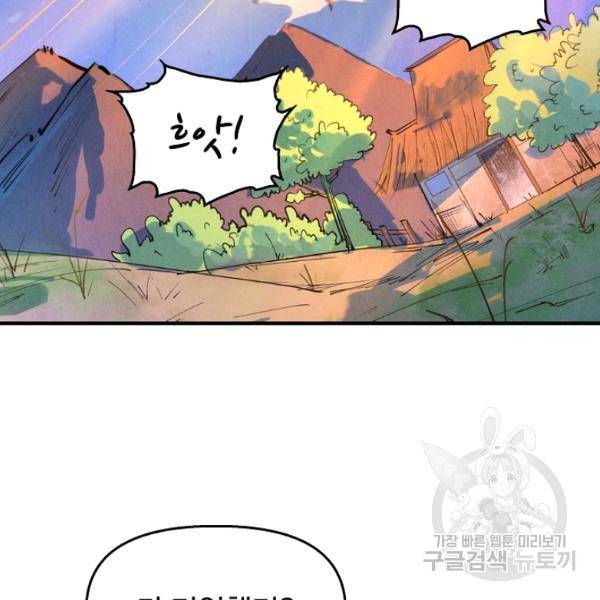 만고지존 34화 79