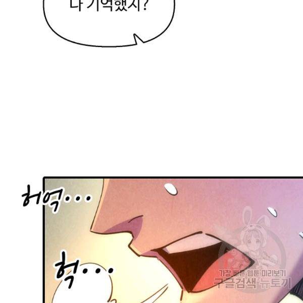 만고지존 34화 80