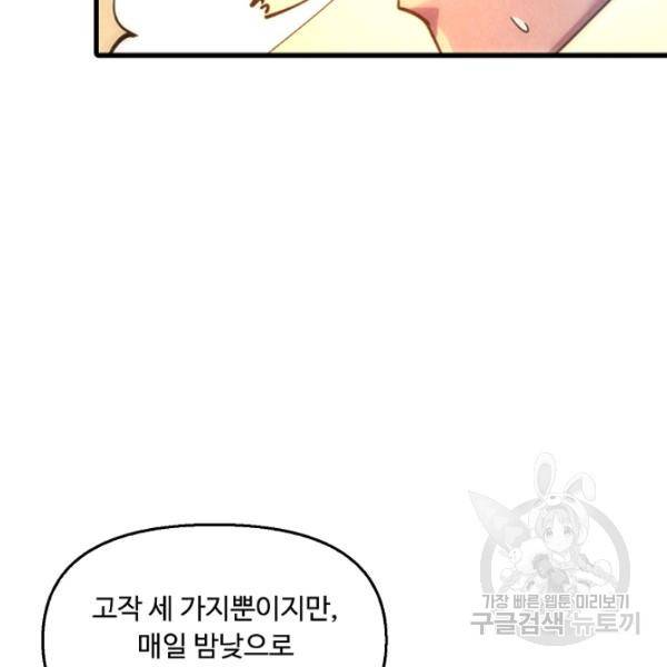 만고지존 34화 81