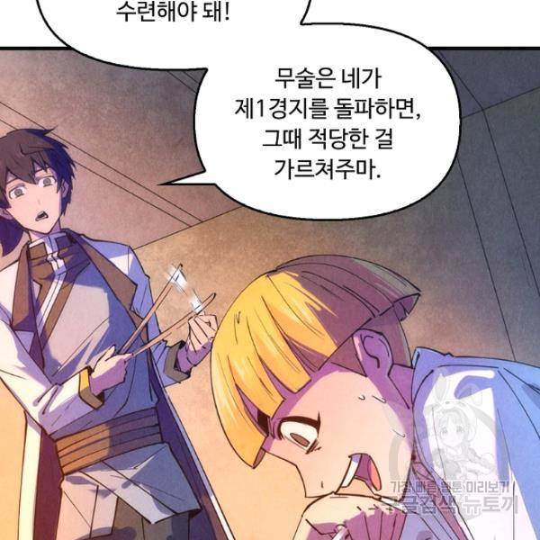 만고지존 34화 82
