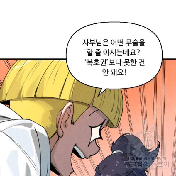 만고지존 34화 84