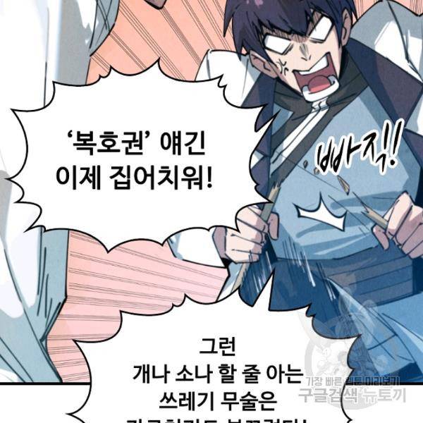 만고지존 34화 85