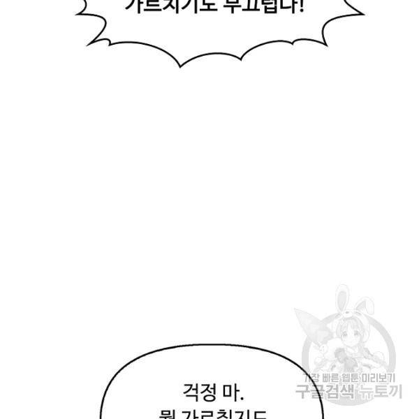 만고지존 34화 86