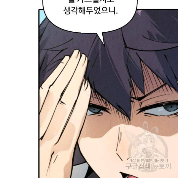 만고지존 34화 87