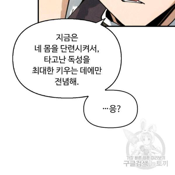 만고지존 34화 88