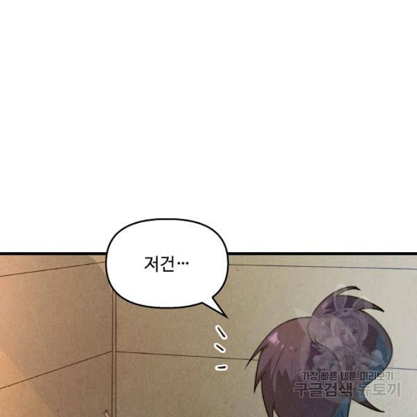 만고지존 34화 89