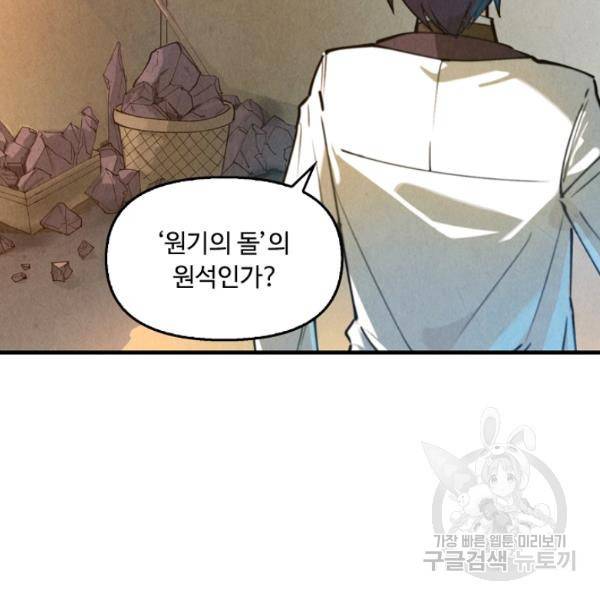 만고지존 34화 90